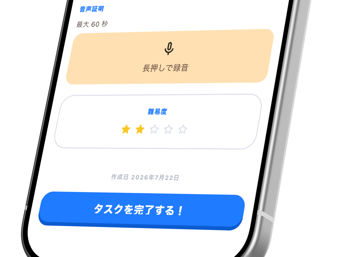 タスクの音声指示を録音する Habisun の画面