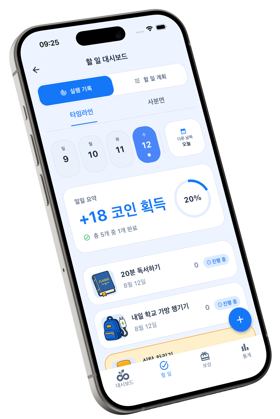 오래 가는 루틴을 위한 아이 습관 앱