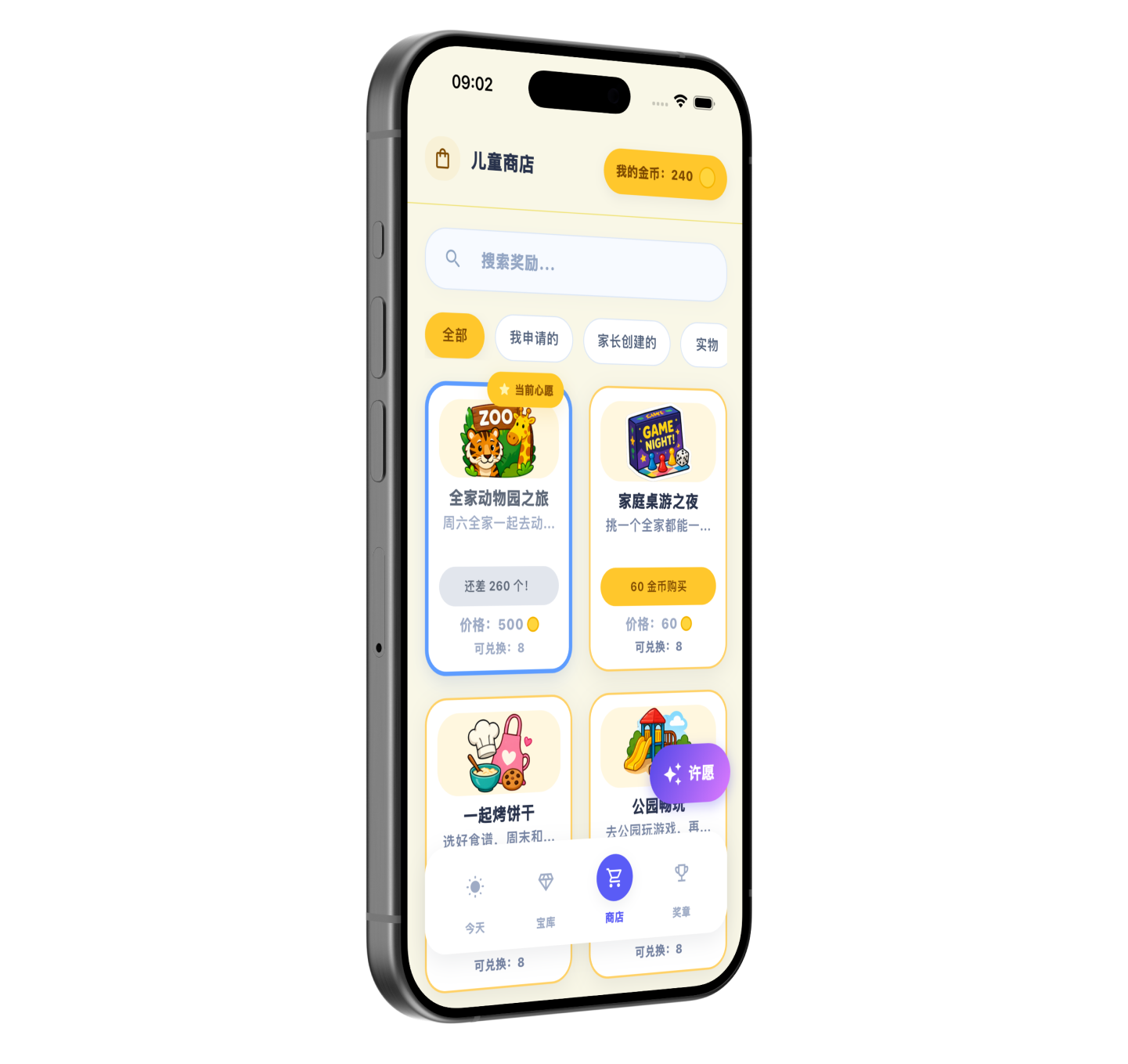 Habisun 家庭奖励商店展示可用金币兑换的奖励