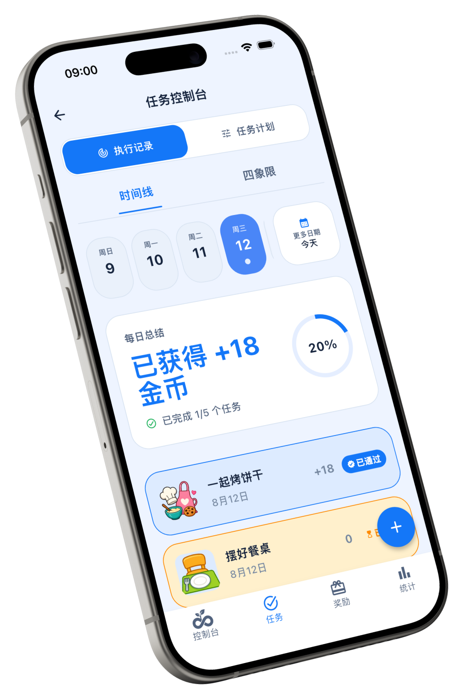 让作息真正坚持下来的儿童习惯 App
