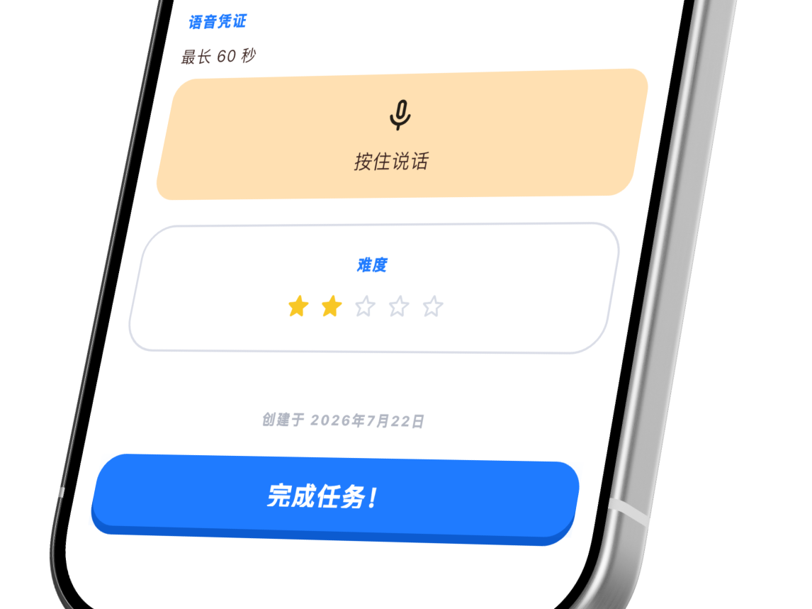Habisun 任务语音说明录制界面